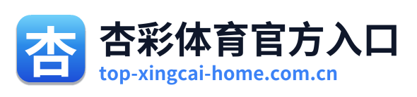 杏彩体育官方入口
